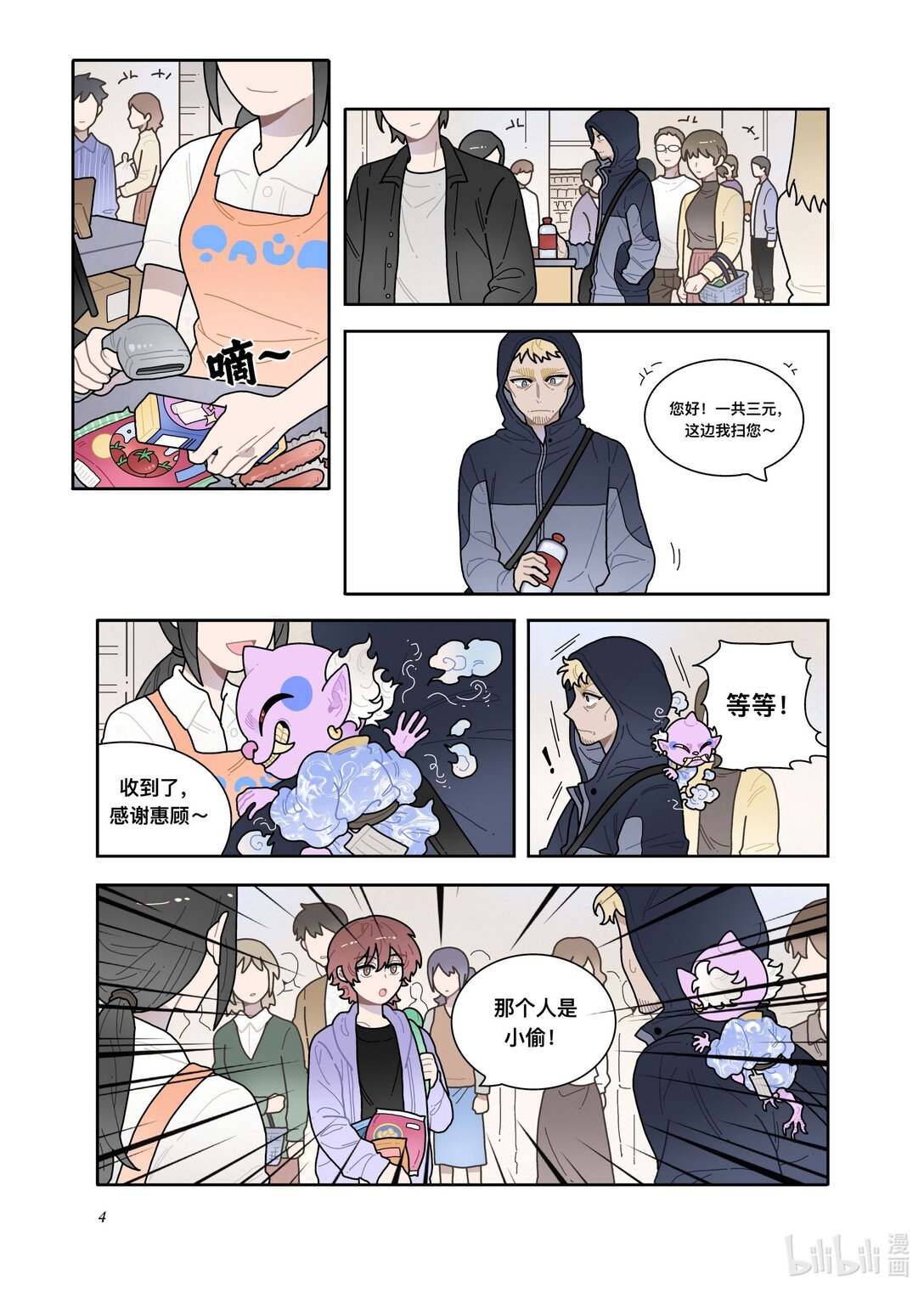 21级联创 余欣玥《非人类案发现场！》(1/2)-第24话