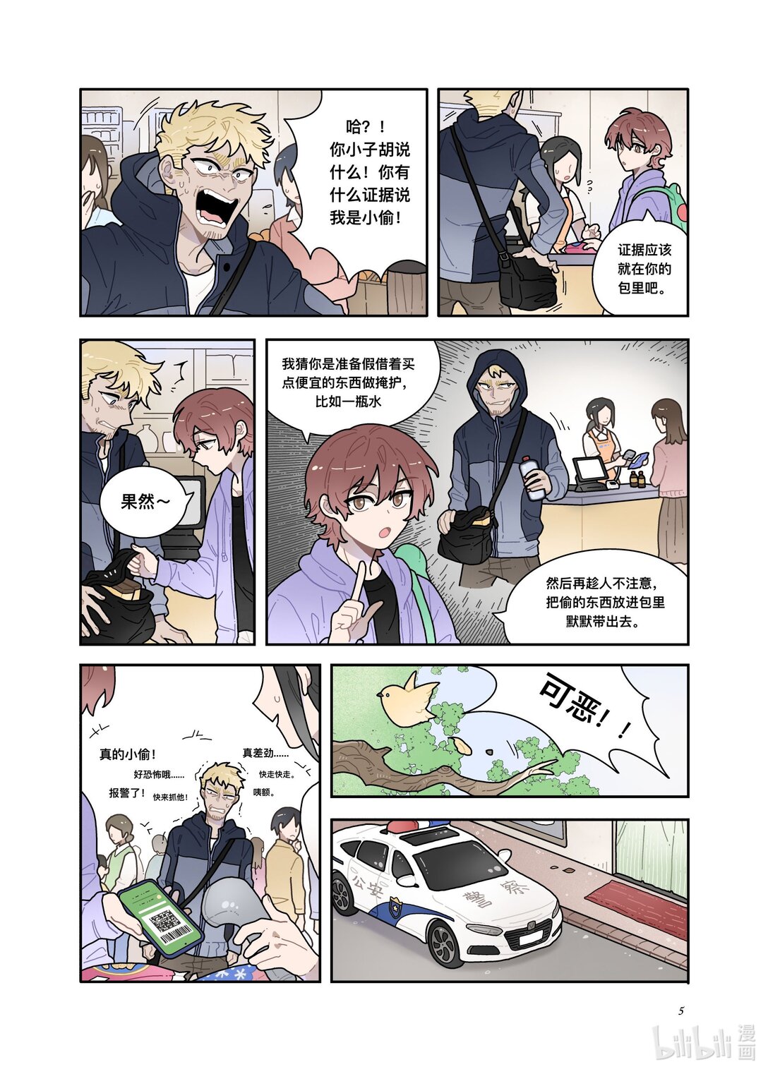 21级联创 余欣玥《非人类案发现场！》(1/2)-第24话