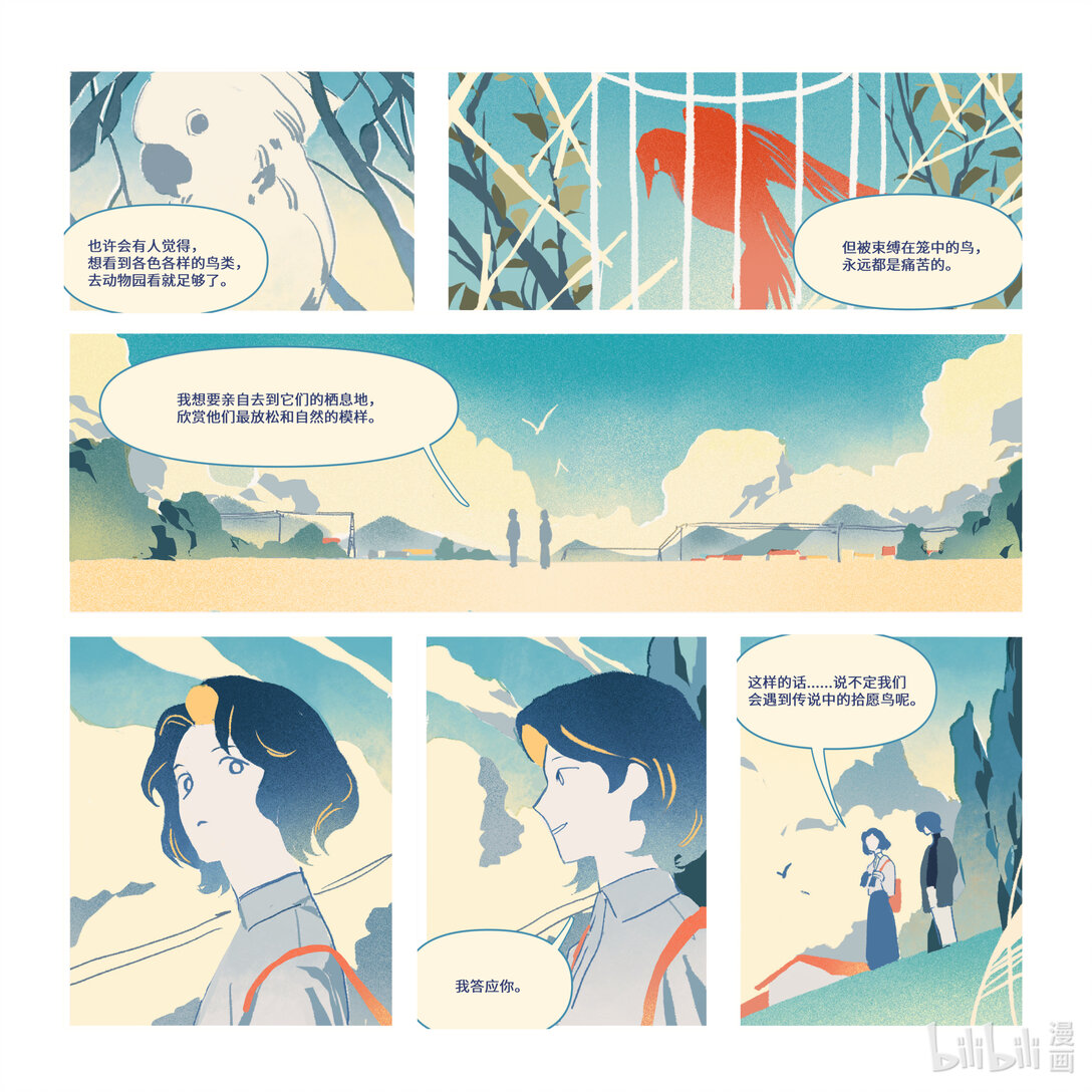 21级联创 滕菲洋《拾愿鸟》(1/2)-第26话