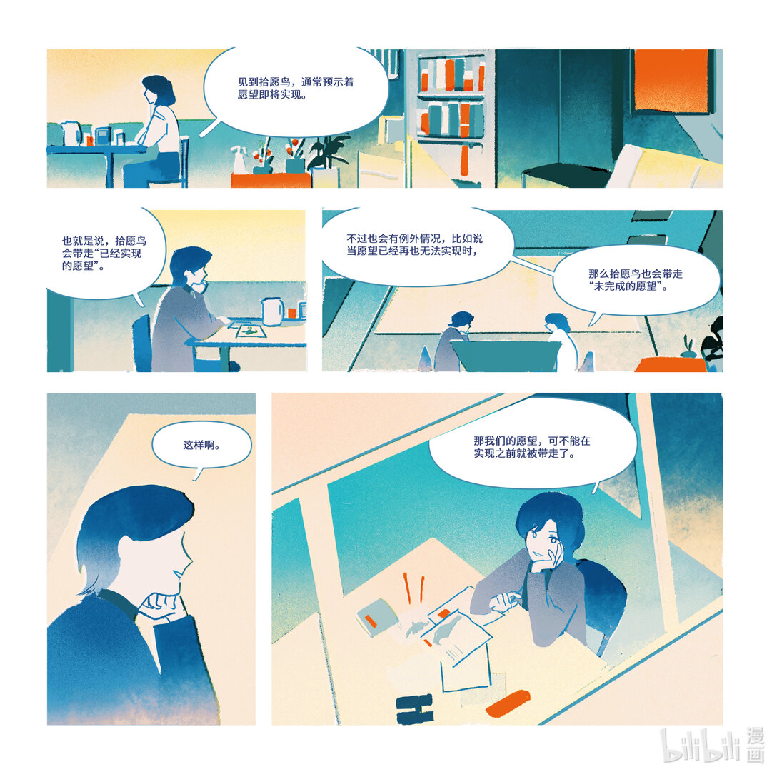 21级联创 滕菲洋《拾愿鸟》(1/2)-第26话