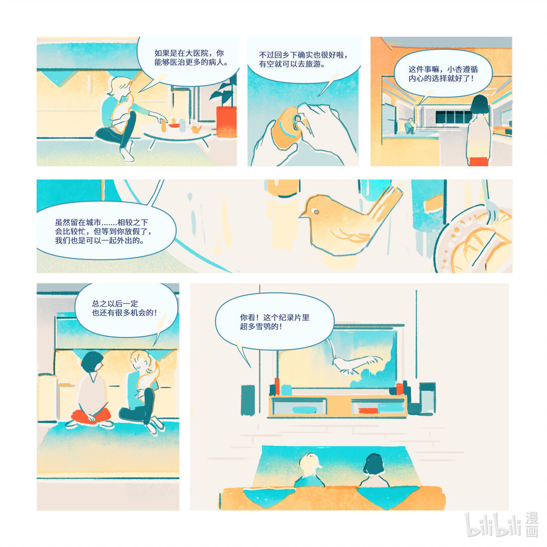 21级联创 滕菲洋《拾愿鸟》(1/2)-第26话