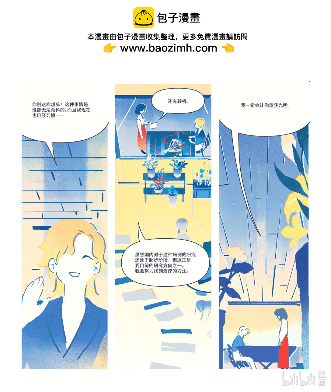 21级联创 滕菲洋《拾愿鸟》(1/2)-第26话