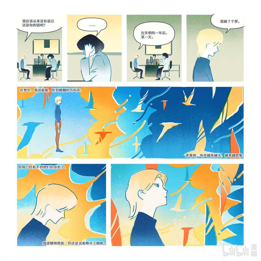 21级联创 滕菲洋《拾愿鸟》(1/2)-第26话