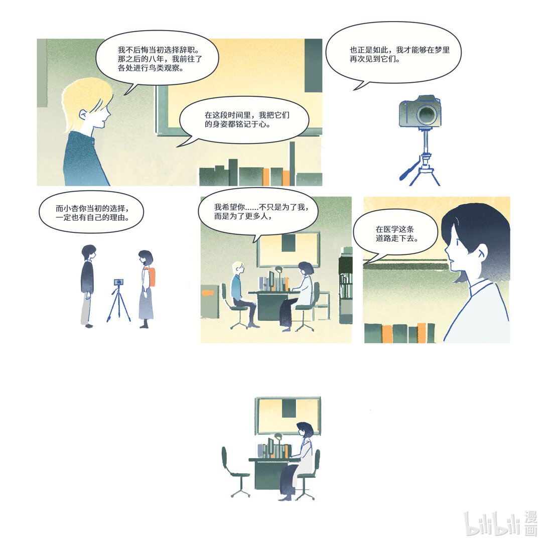 21级联创 滕菲洋《拾愿鸟》(1/2)-第26话