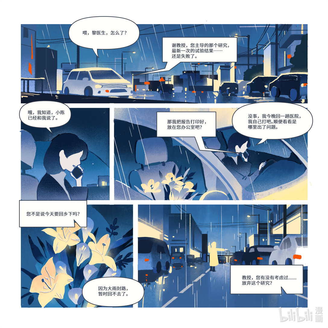 21级联创 滕菲洋《拾愿鸟》(1/2)-第26话