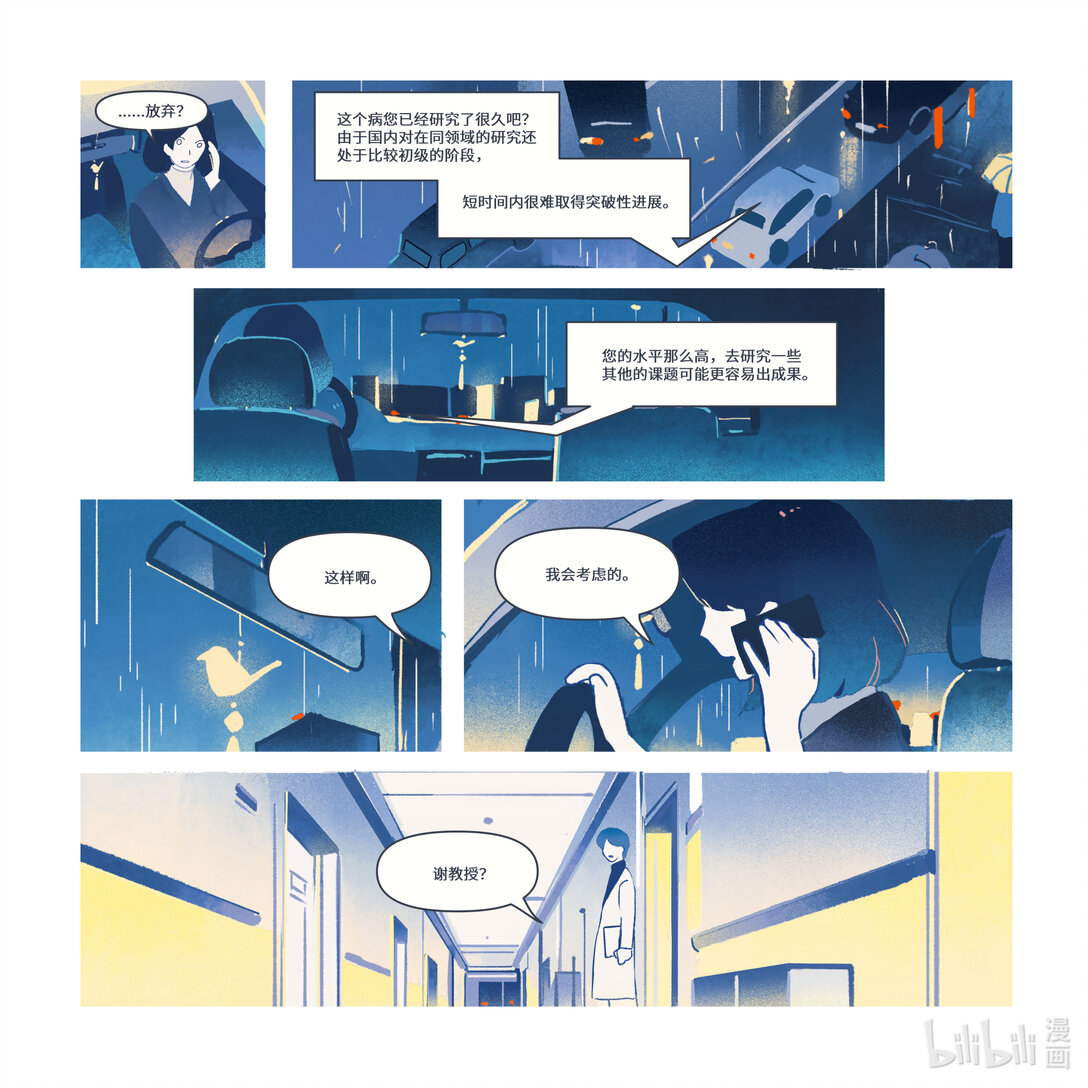 21级联创 滕菲洋《拾愿鸟》(1/2)-第26话