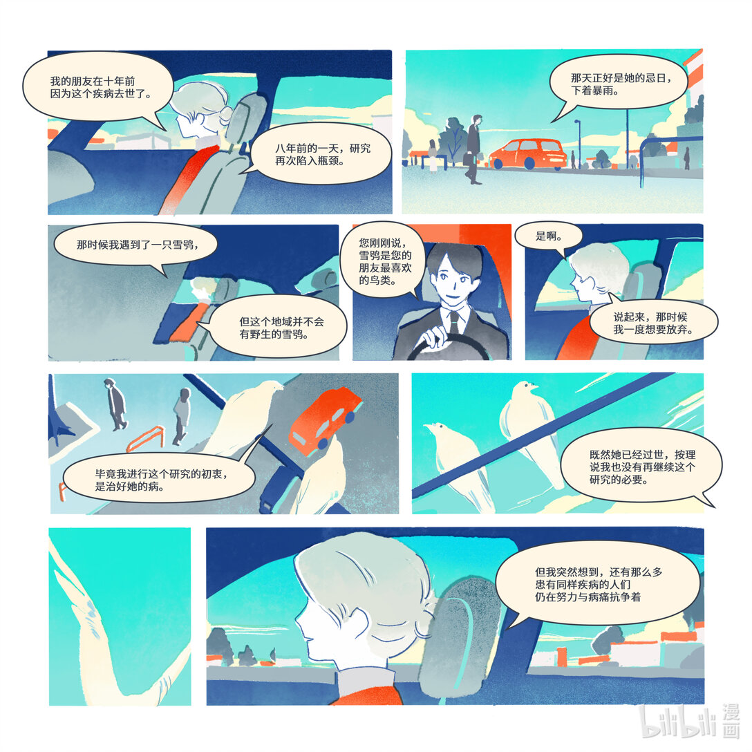 21级联创 滕菲洋《拾愿鸟》(1/2)-第26话