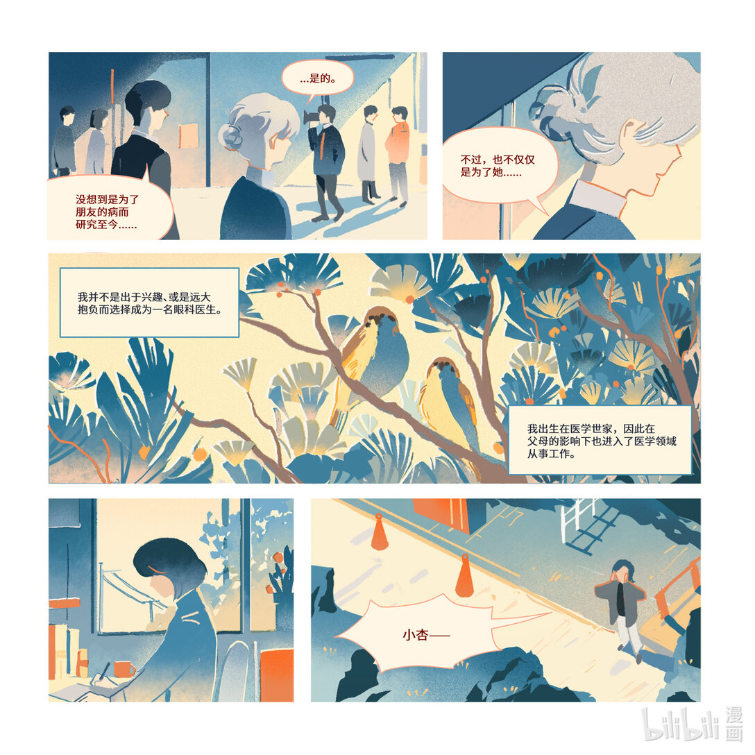 21级联创 滕菲洋《拾愿鸟》(1/2)-第26话