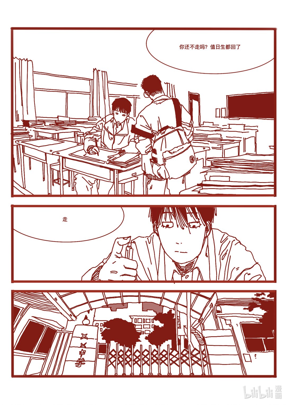 21级联创 仝泽宇《寻找外星人》-第28话