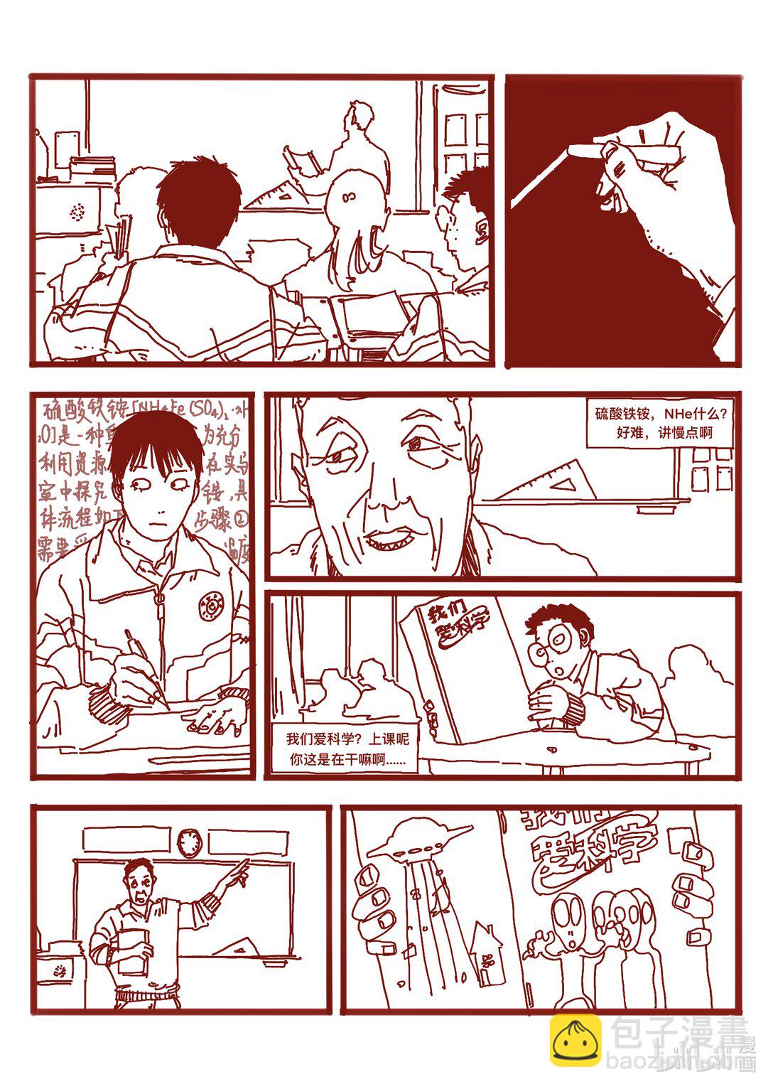 21级联创 仝泽宇《寻找外星人》-第28话