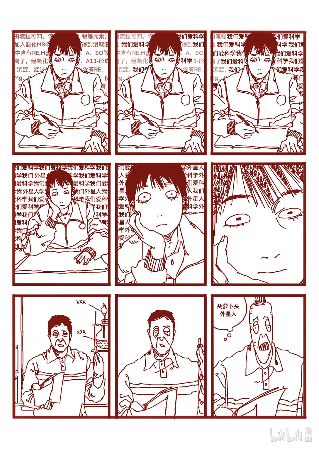 21级联创 仝泽宇《寻找外星人》-第28话