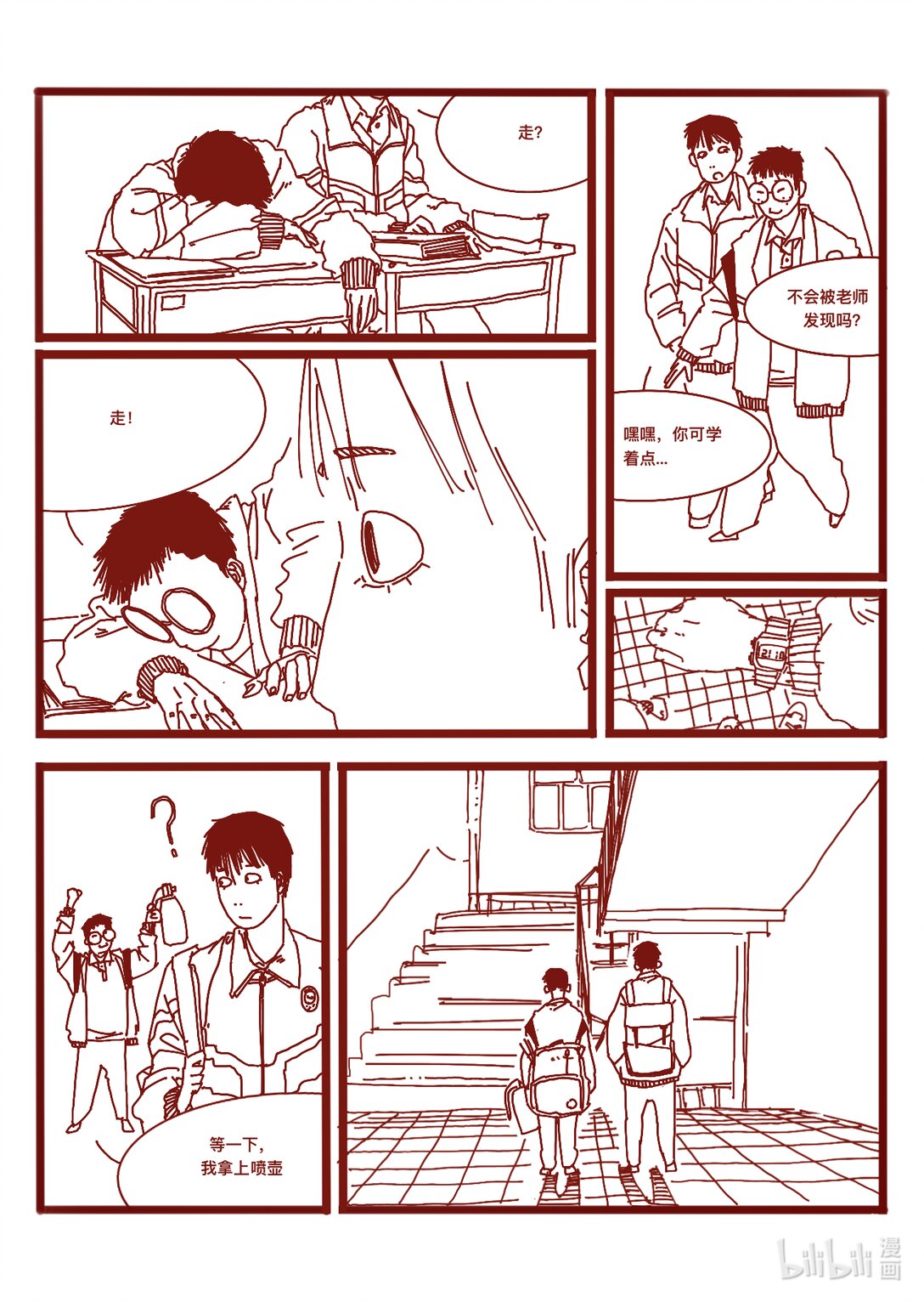 21级联创 仝泽宇《寻找外星人》-第28话