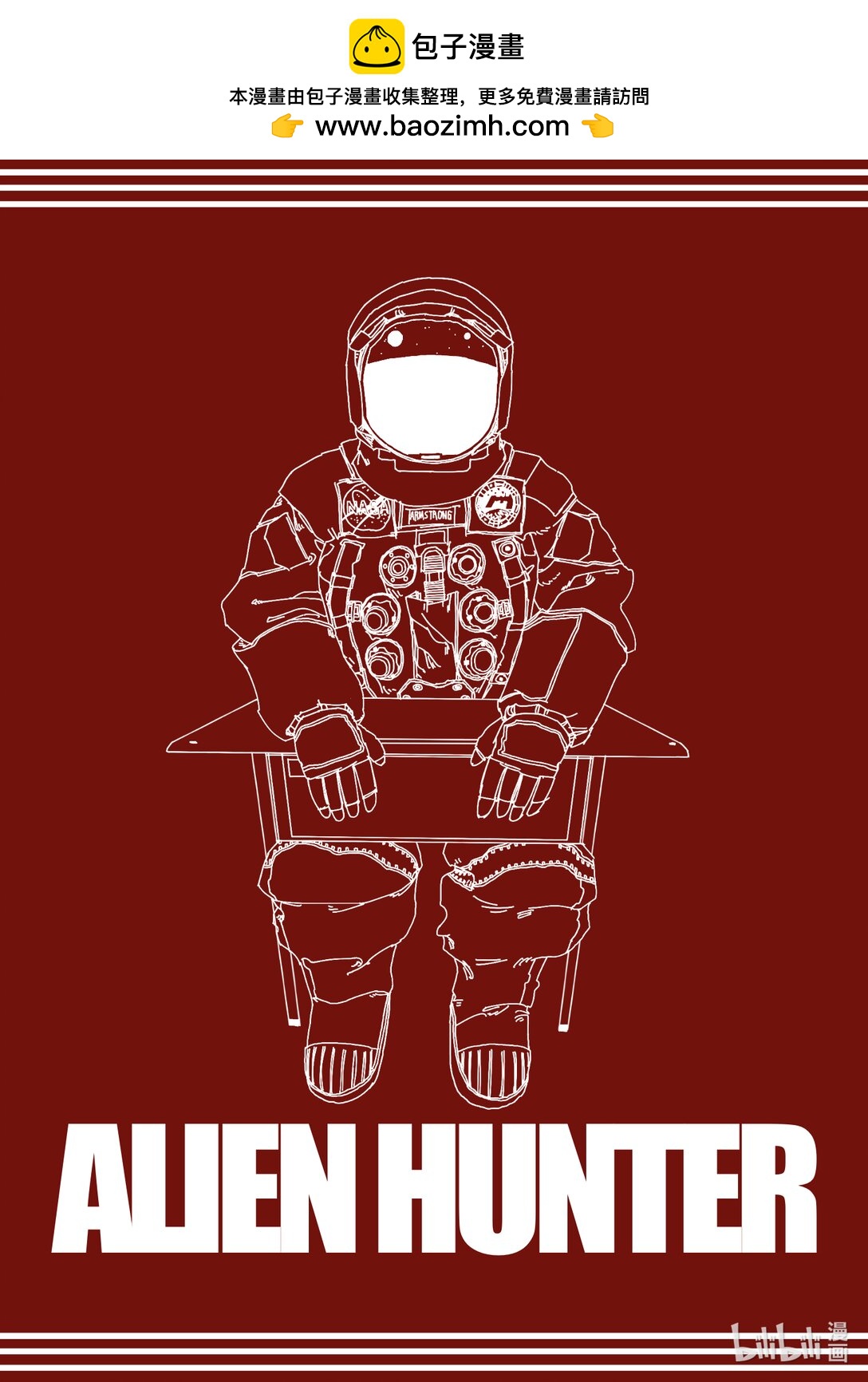 21级联创 仝泽宇《寻找外星人》-第28话