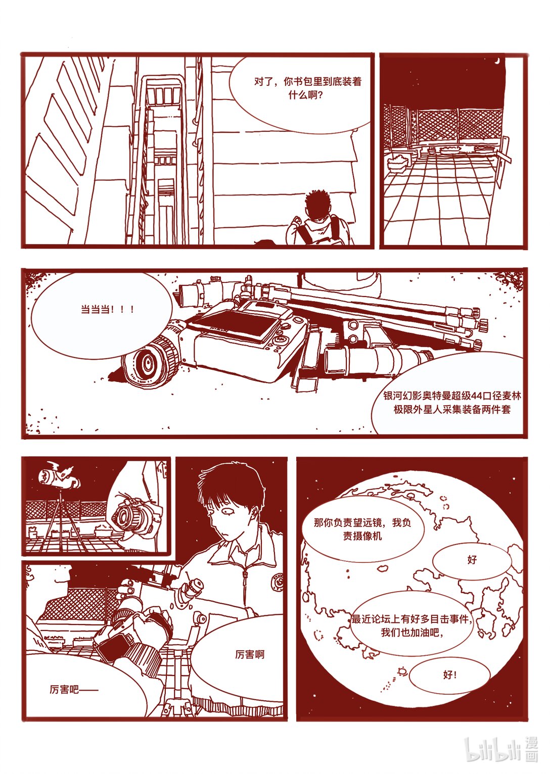 21级联创 仝泽宇《寻找外星人》-第28话