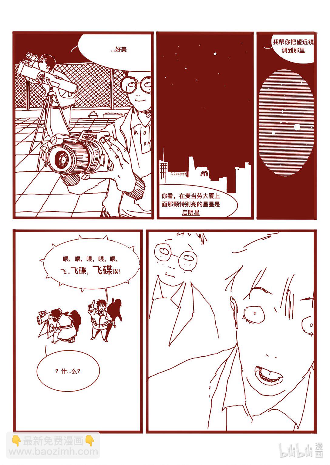 21级联创 仝泽宇《寻找外星人》-第28话