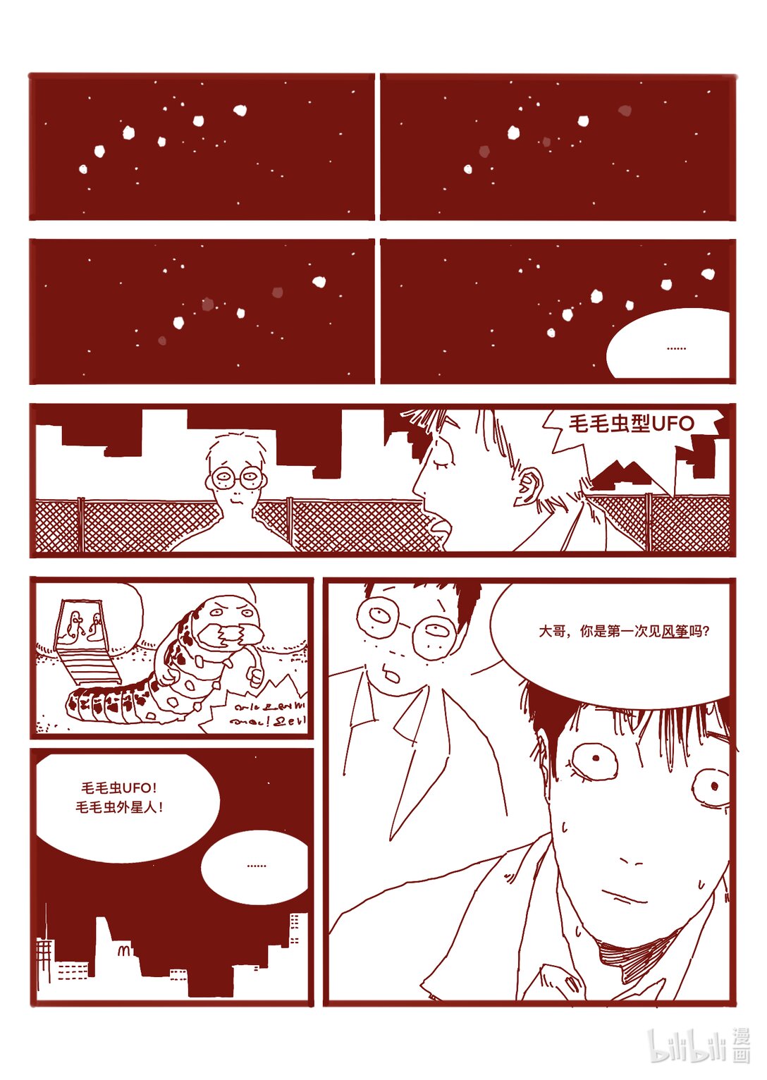 21级联创 仝泽宇《寻找外星人》-第28话