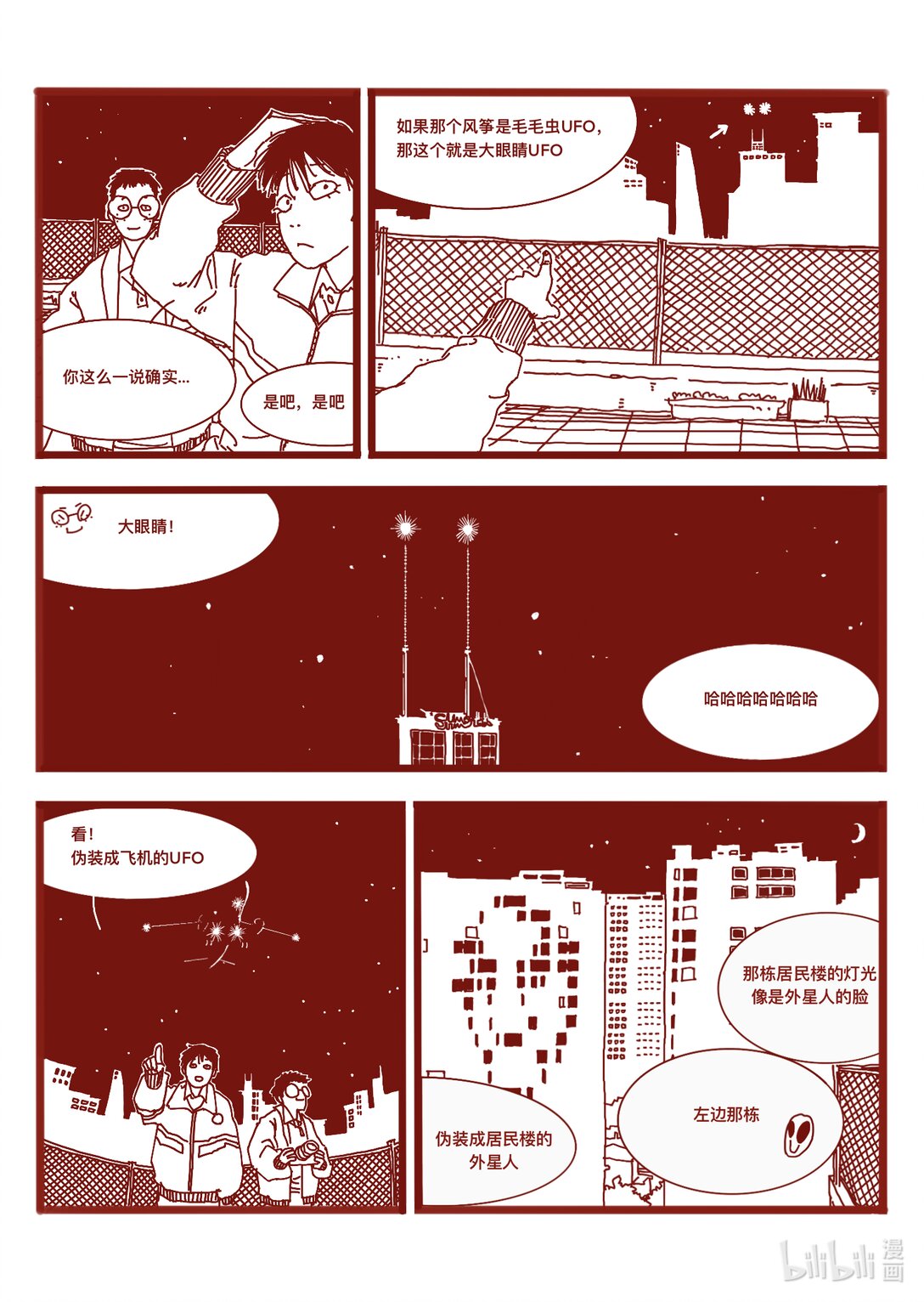 21级联创 仝泽宇《寻找外星人》-第28话