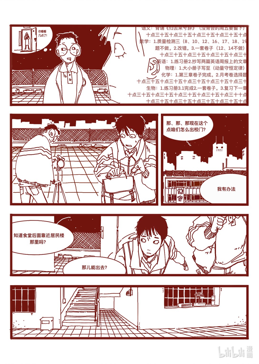 21级联创 仝泽宇《寻找外星人》-第28话