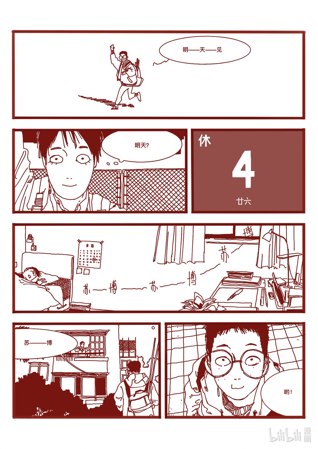 21级联创 仝泽宇《寻找外星人》-第28话