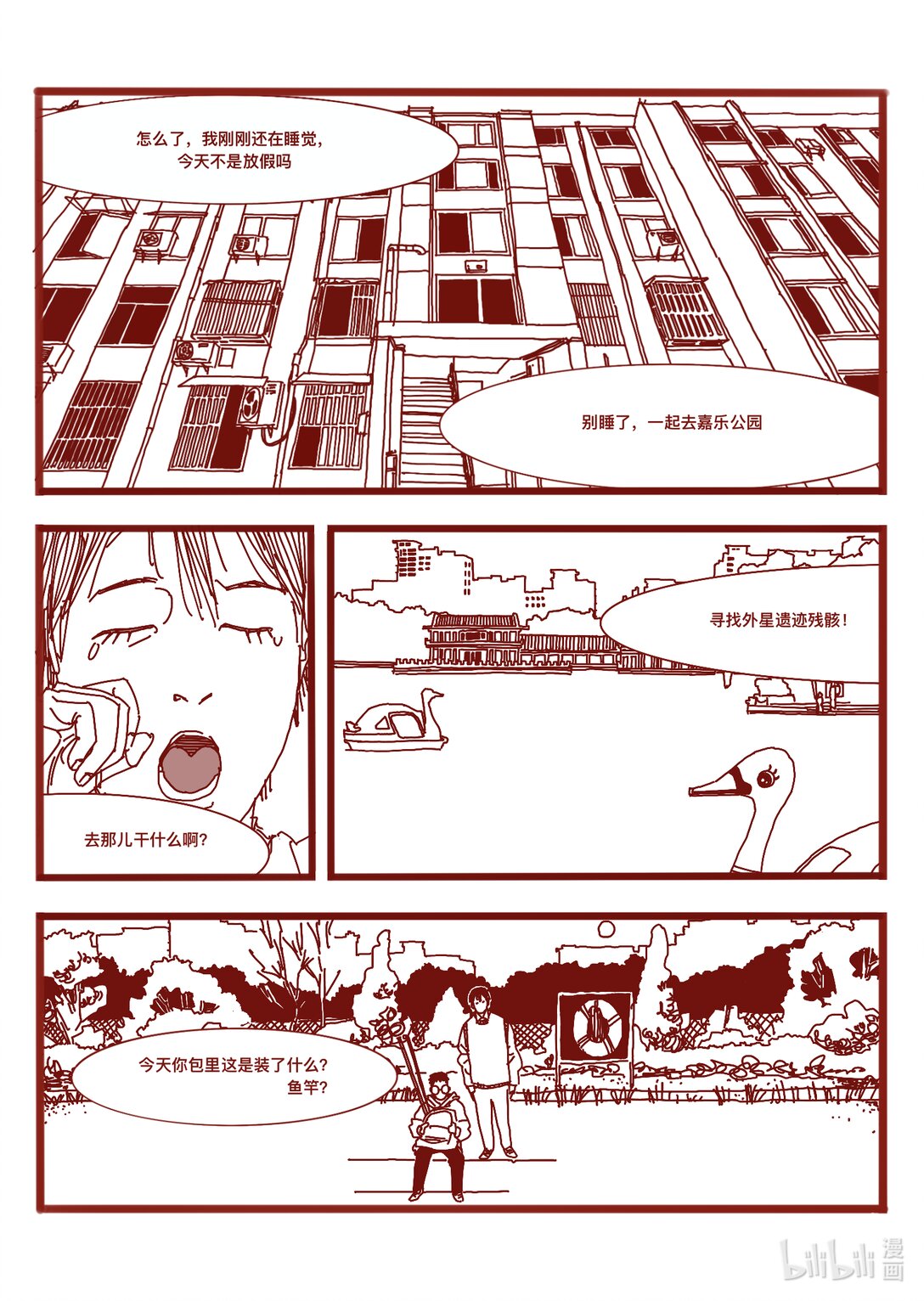 21级联创 仝泽宇《寻找外星人》-第28话