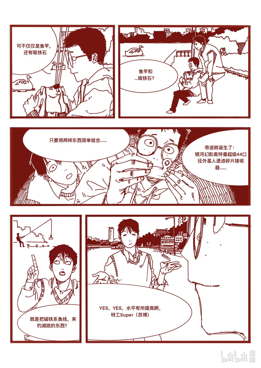 21级联创 仝泽宇《寻找外星人》-第28话