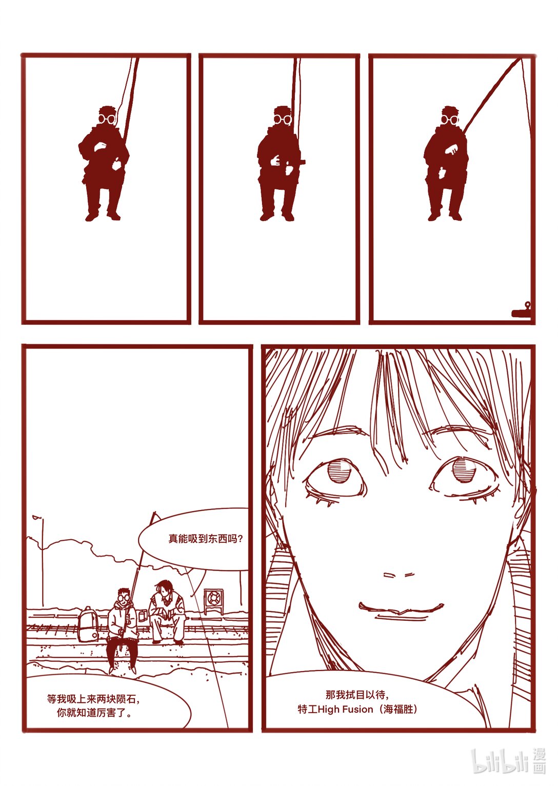 21级联创 仝泽宇《寻找外星人》-第28话