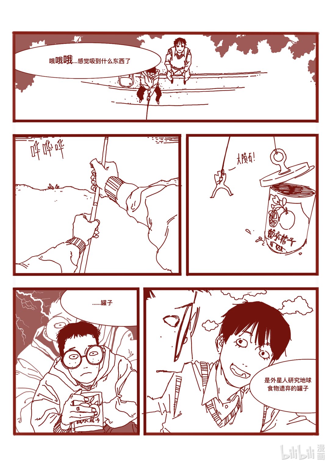 21级联创 仝泽宇《寻找外星人》-第28话