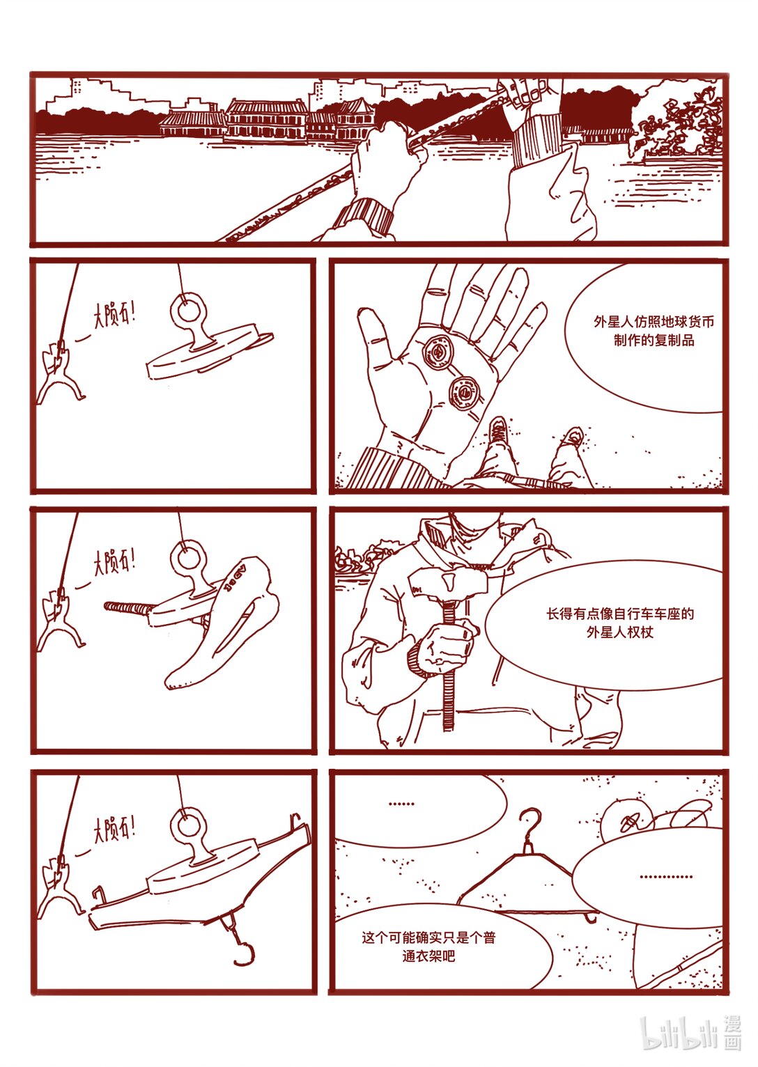 21级联创 仝泽宇《寻找外星人》-第28话