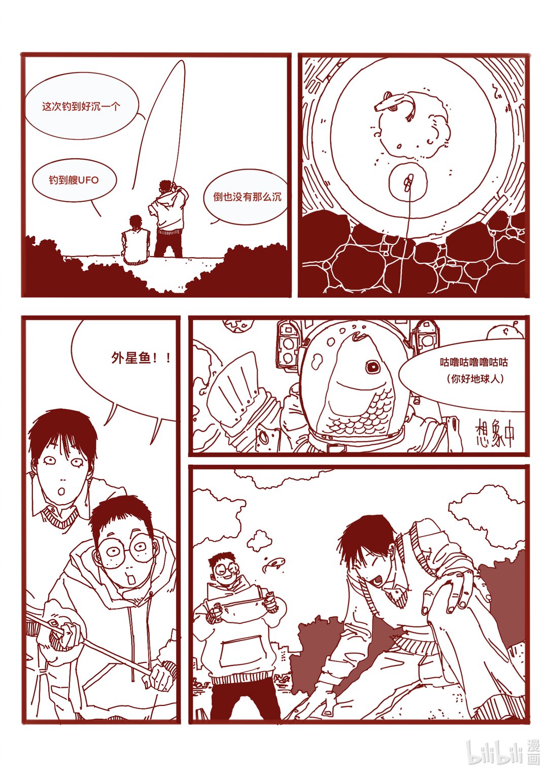 21级联创 仝泽宇《寻找外星人》-第28话