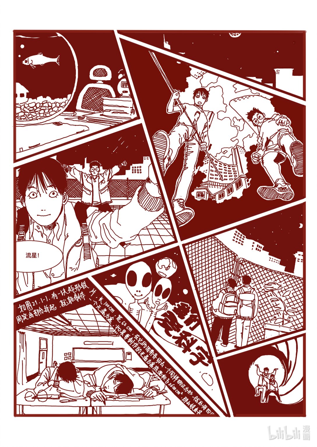 21级联创 仝泽宇《寻找外星人》-第28话