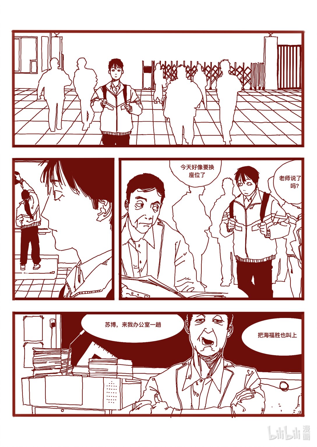 21级联创 仝泽宇《寻找外星人》-第28话