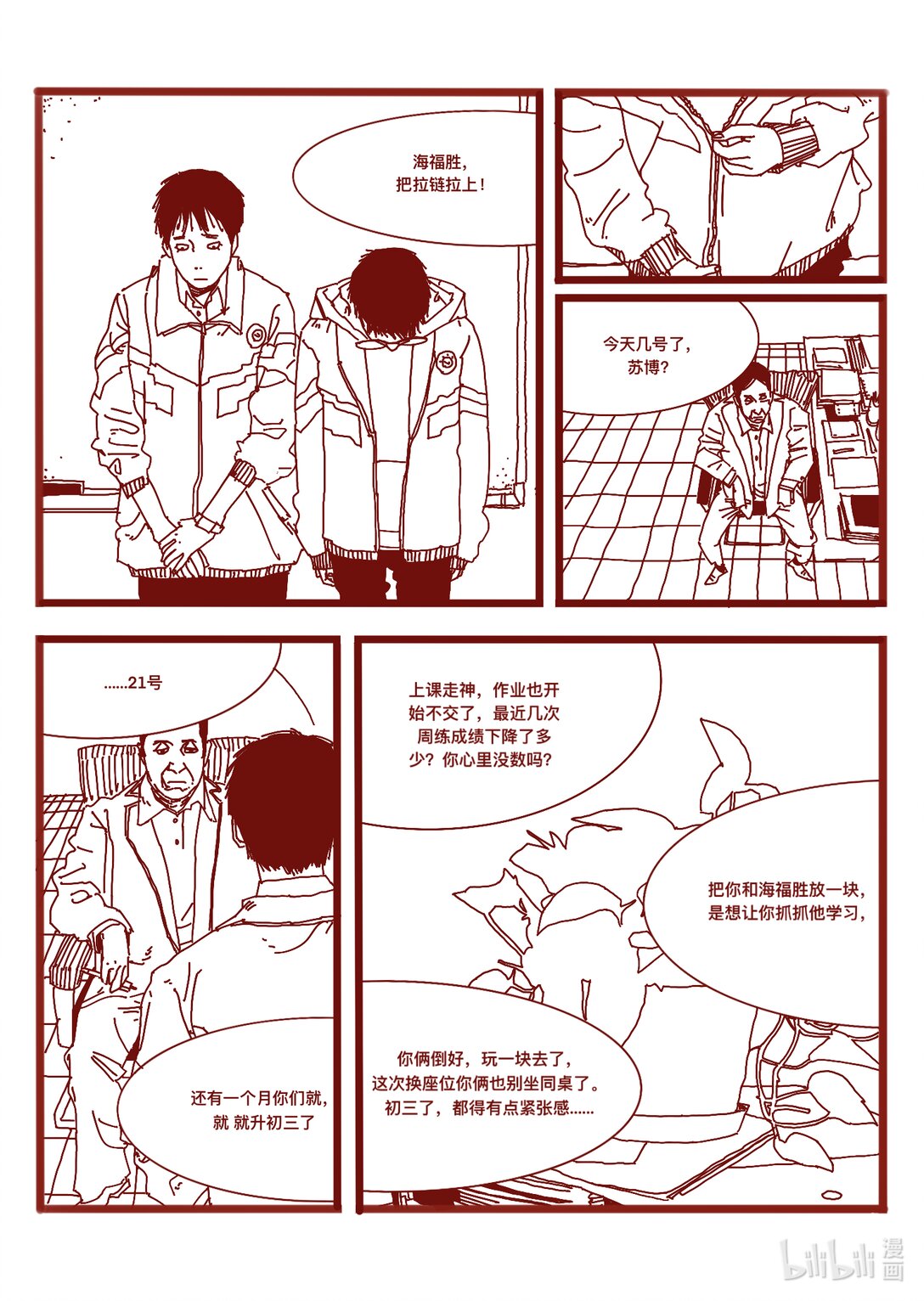 21级联创 仝泽宇《寻找外星人》-第28话