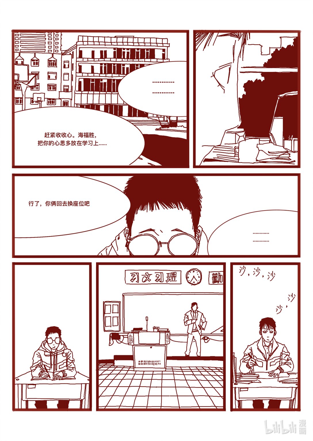 21级联创 仝泽宇《寻找外星人》-第28话