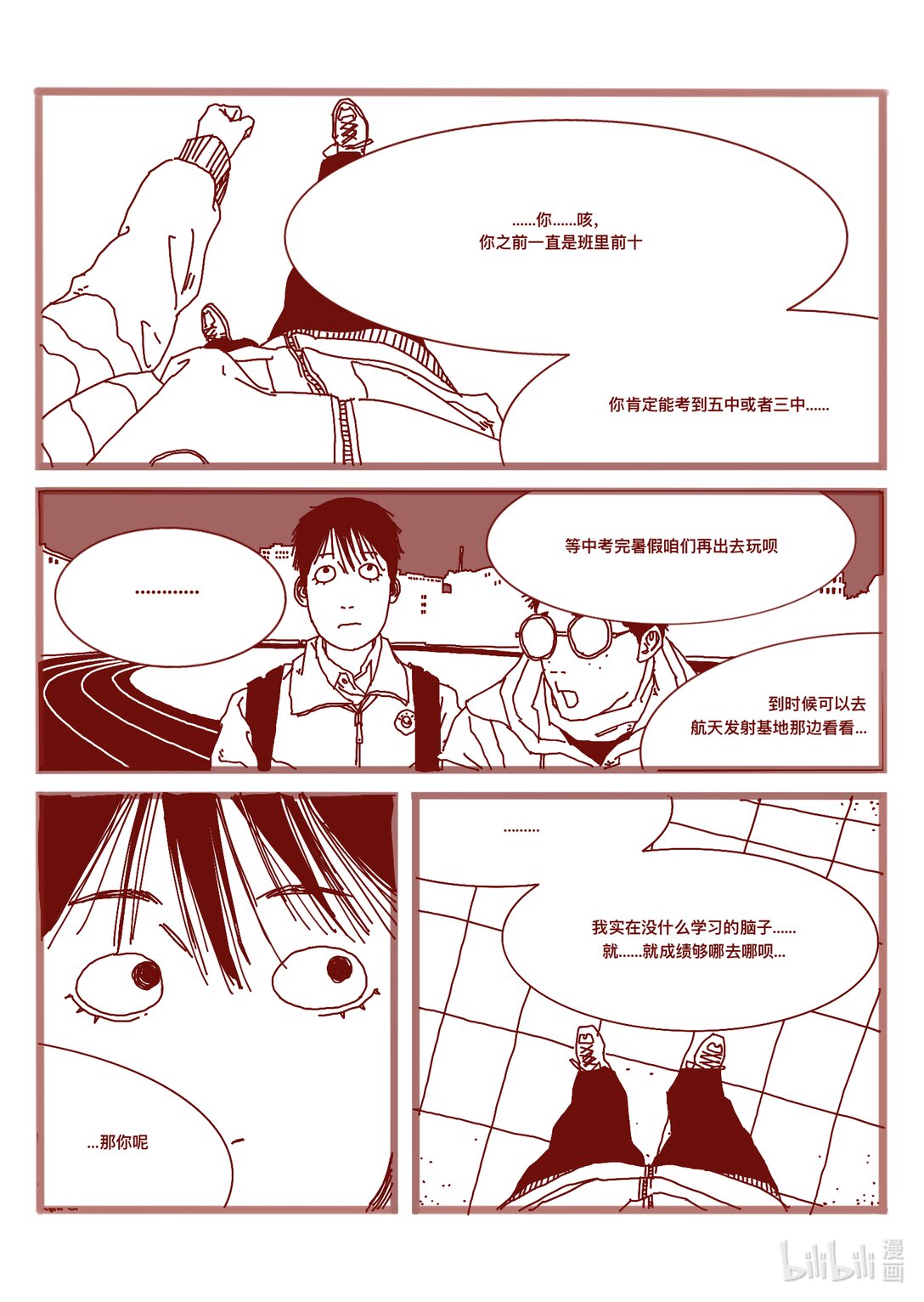 21级联创 仝泽宇《寻找外星人》-第28话