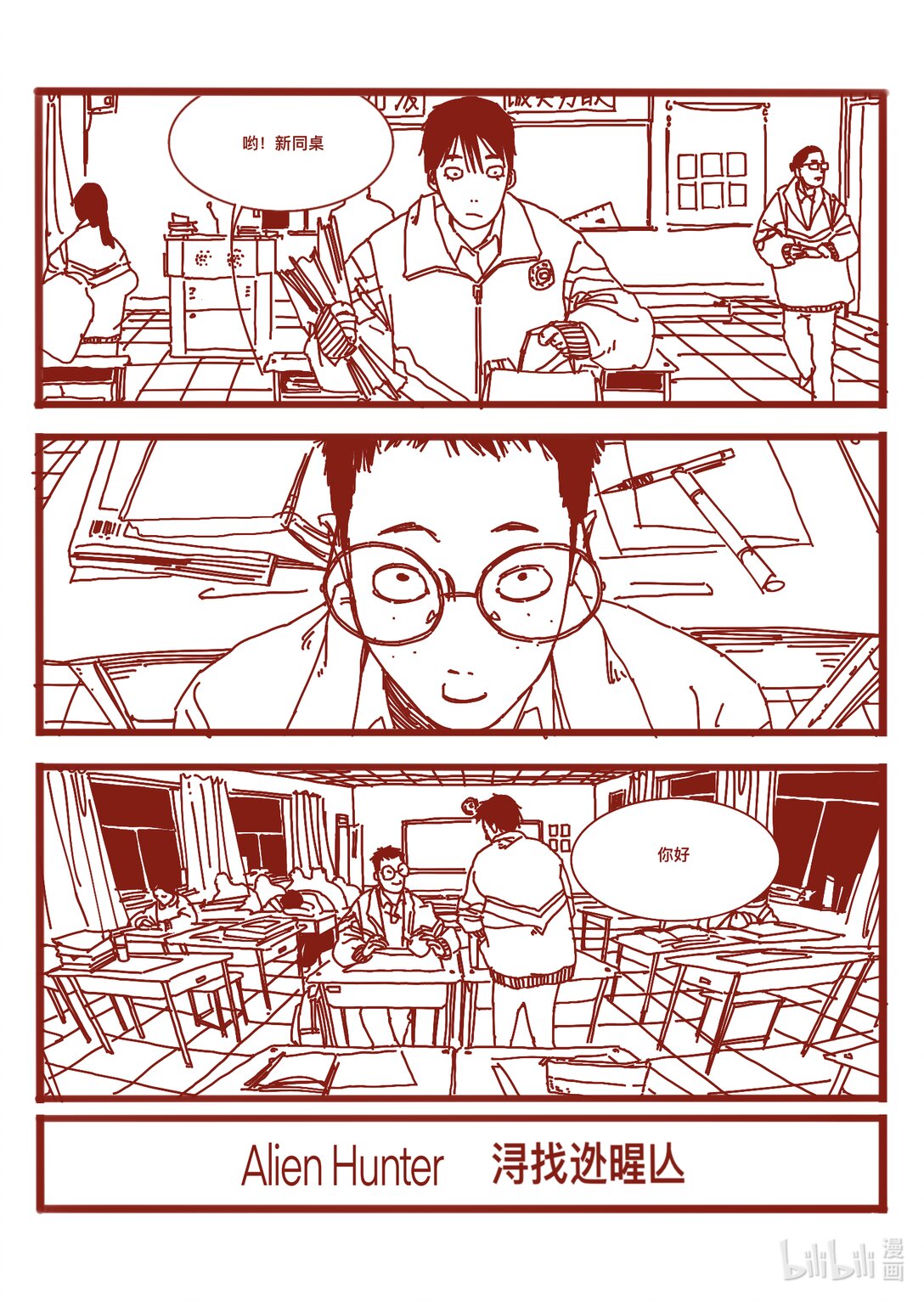 21级联创 仝泽宇《寻找外星人》-第28话