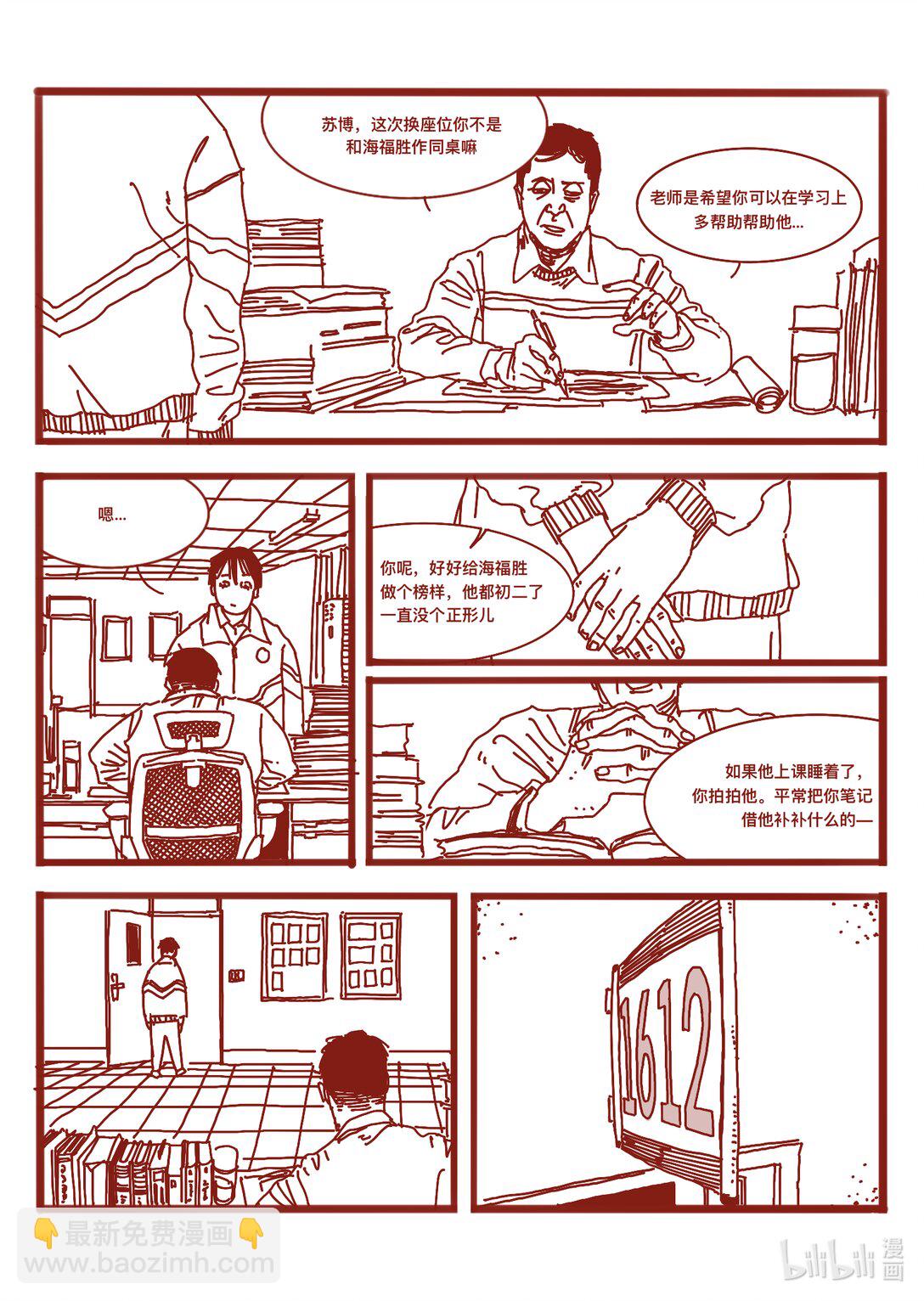 21级联创 仝泽宇《寻找外星人》-第28话