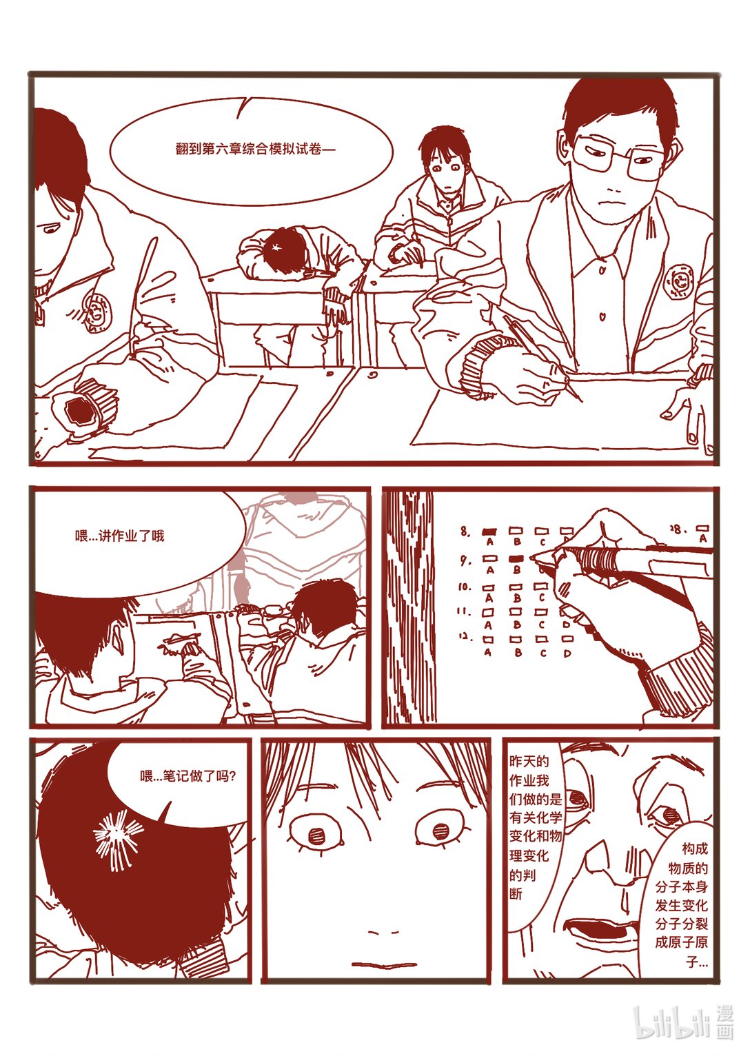 21级联创 仝泽宇《寻找外星人》-第28话