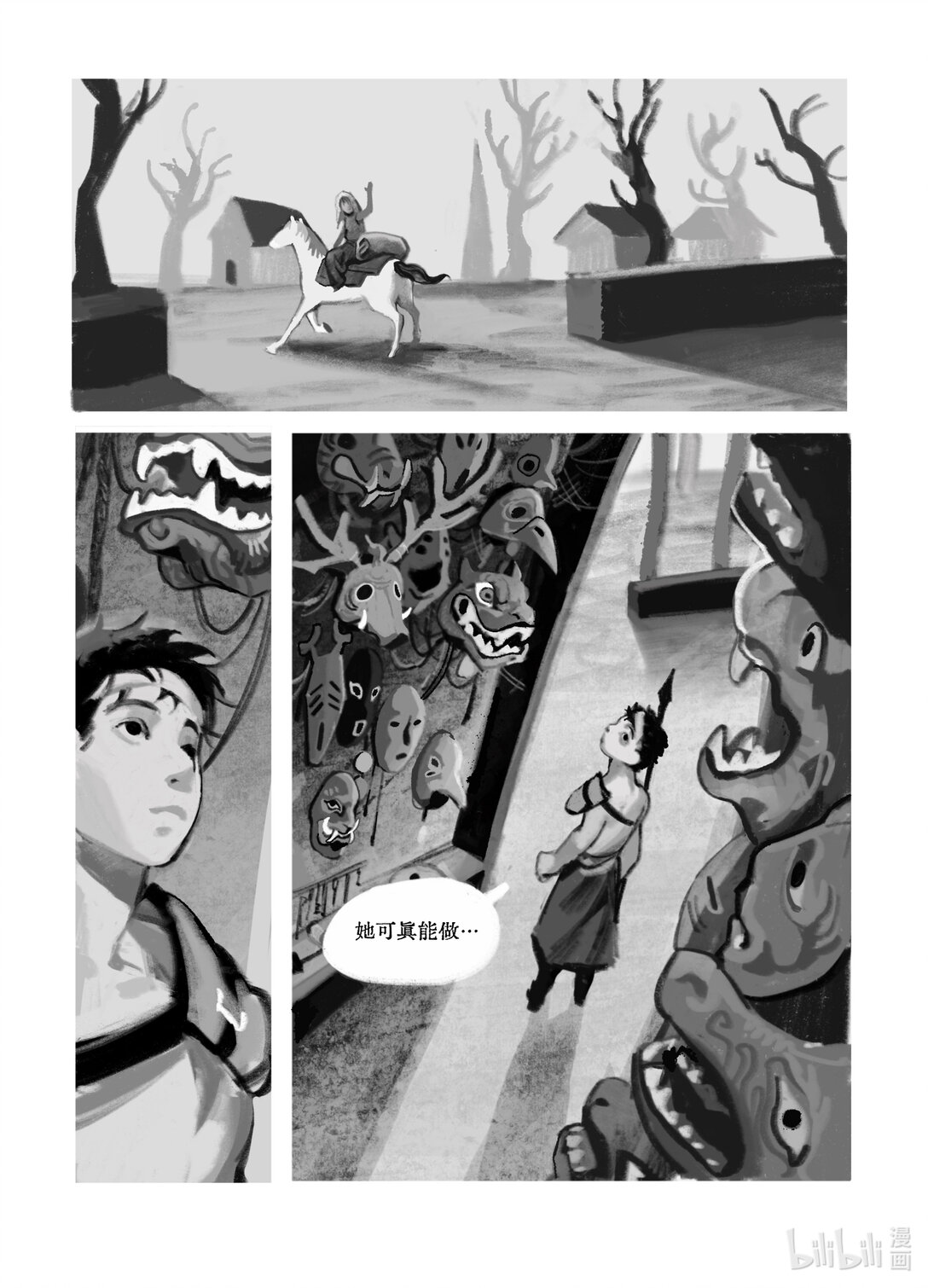 21级联创 杨简绮《面具师》(1/2)-第32话