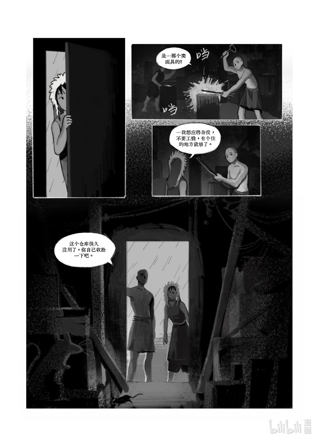 21级联创 杨简绮《面具师》(1/2)-第32话