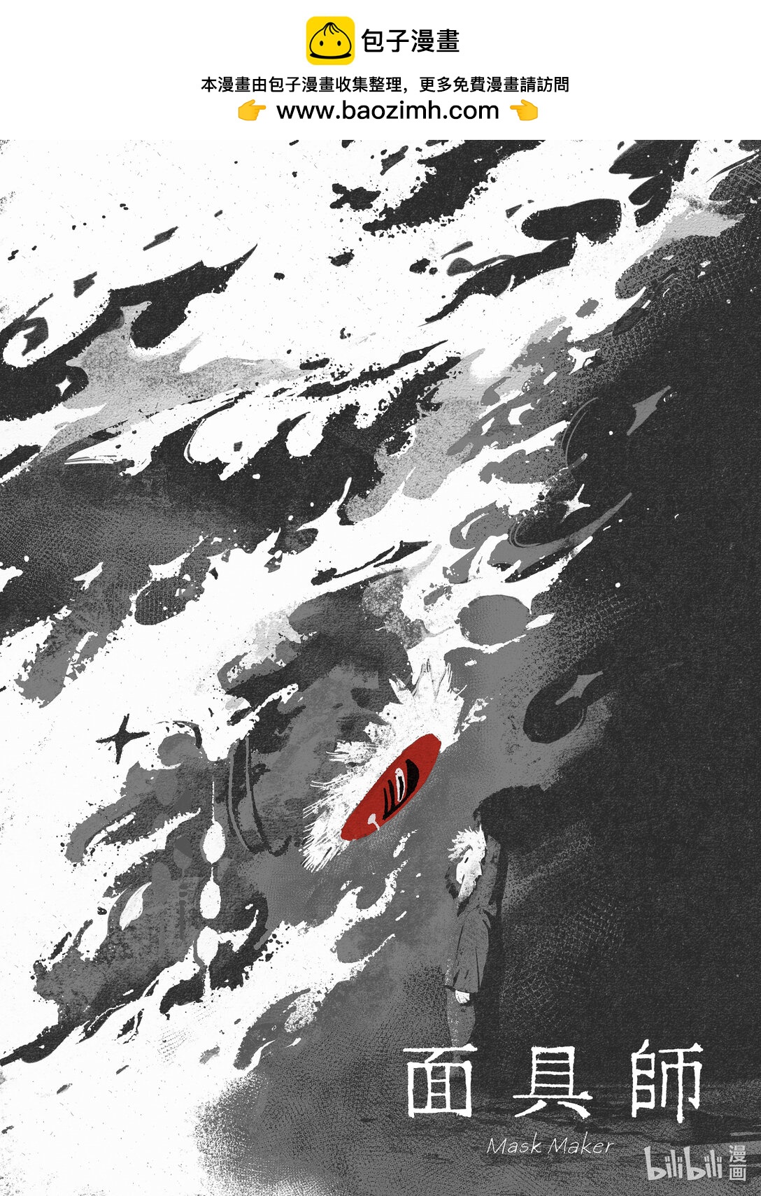 21级联创 杨简绮《面具师》(1/2)-第32话