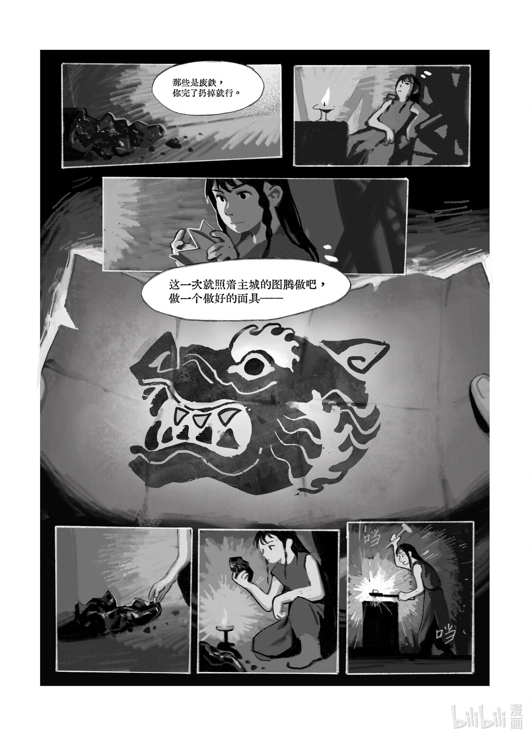 21级联创 杨简绮《面具师》(1/2)-第32话