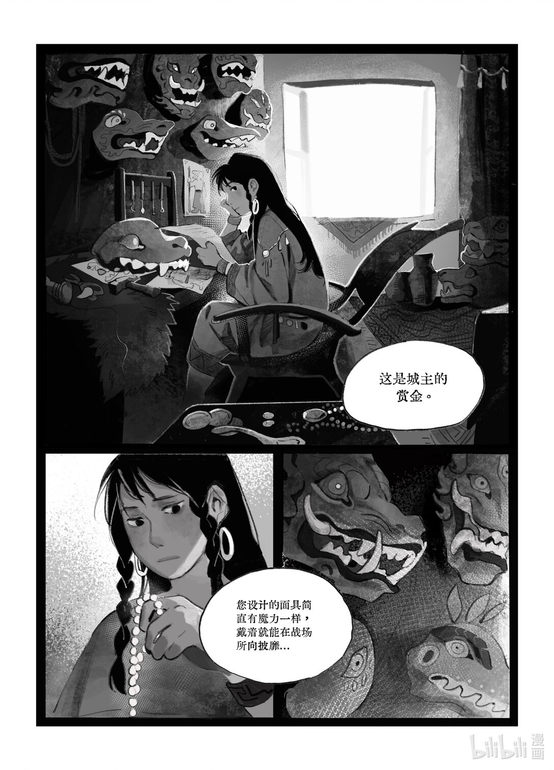 21级联创 杨简绮《面具师》(1/2)-第32话