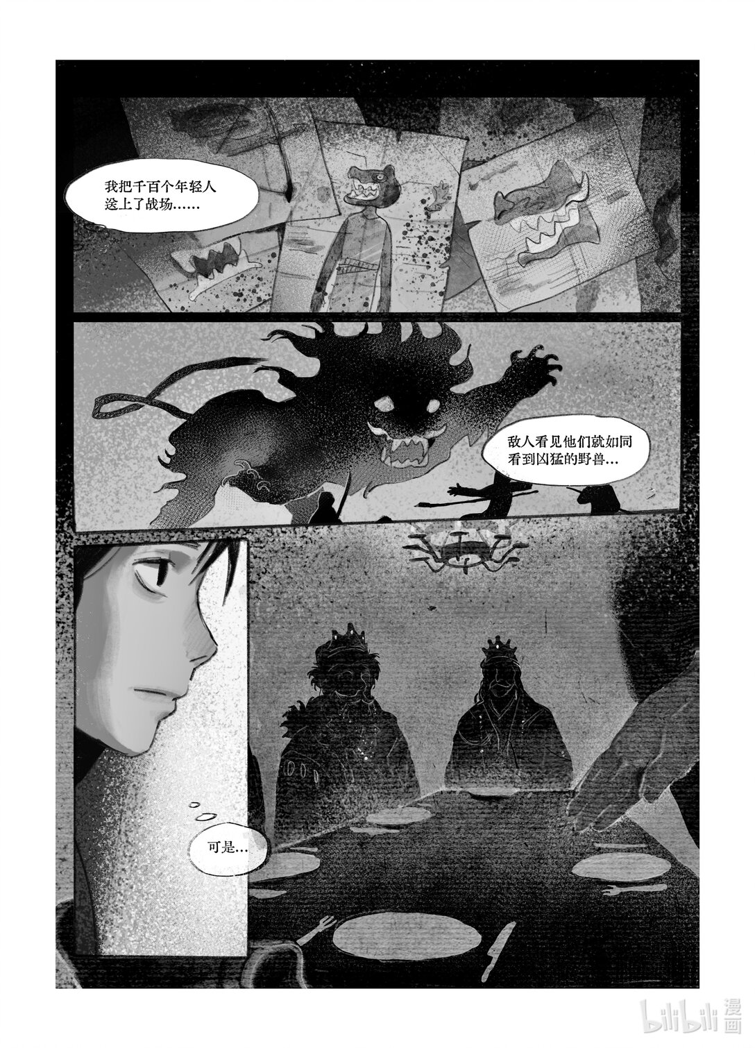 21级联创 杨简绮《面具师》(1/2)-第32话