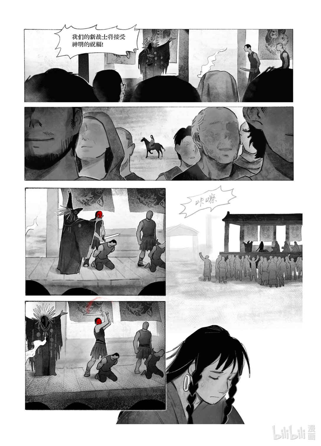 21级联创 杨简绮《面具师》(1/2)-第32话