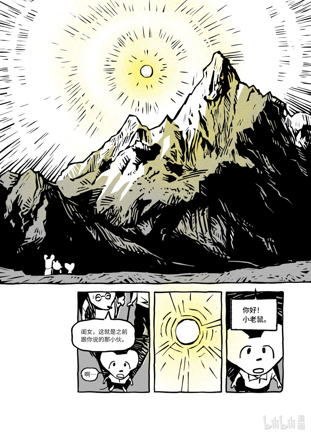 21级联创 叶欣然《故事新编：老鼠嫁女》-第34话