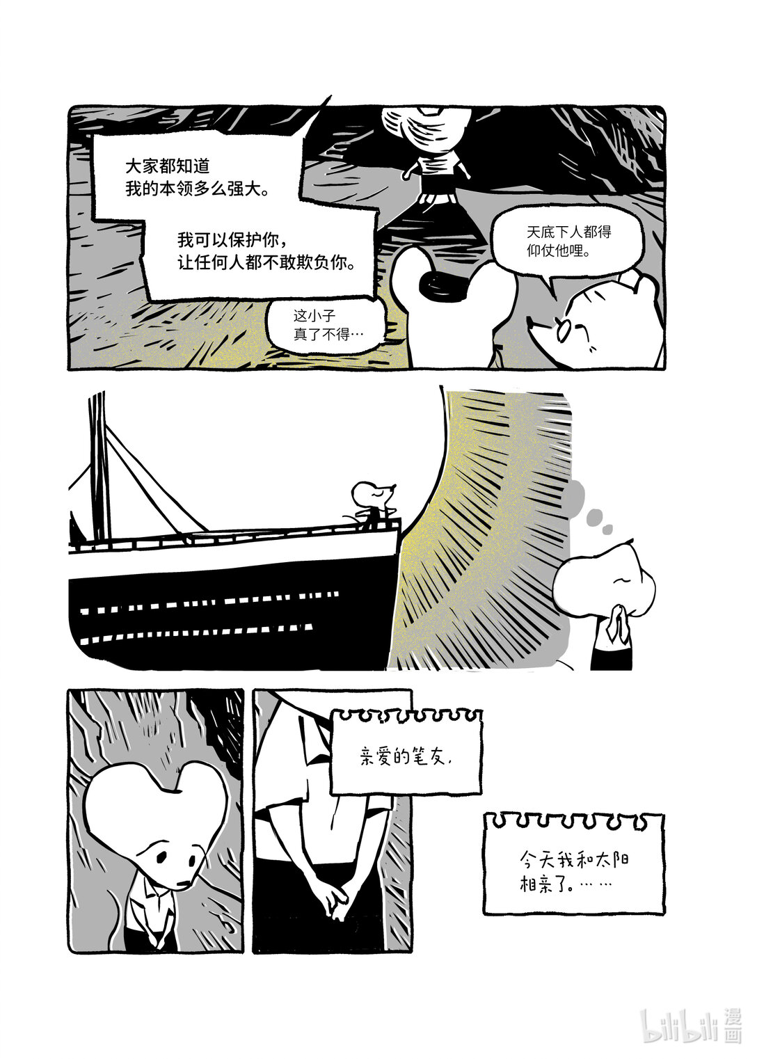 21级联创 叶欣然《故事新编：老鼠嫁女》-第34话