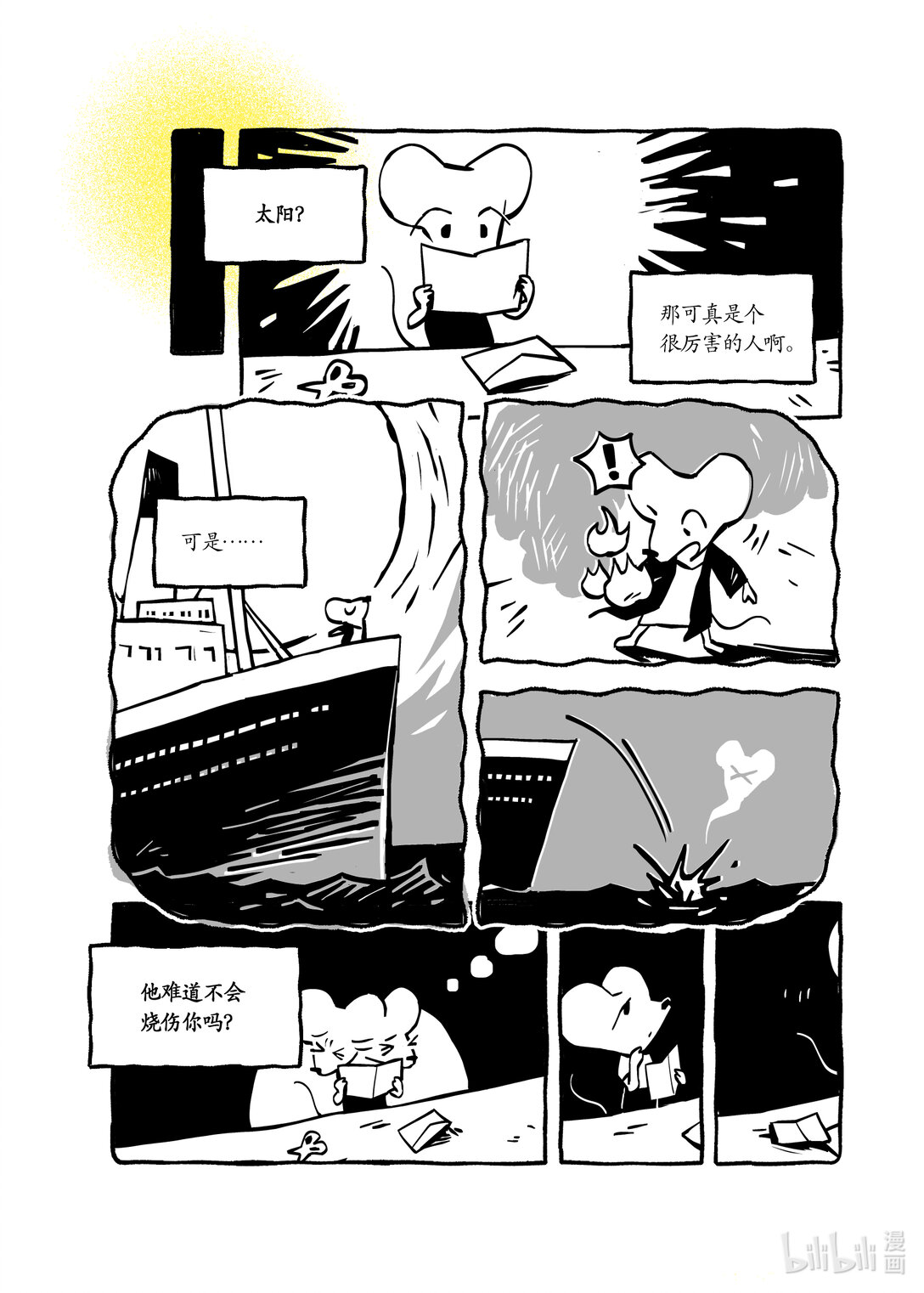 21级联创 叶欣然《故事新编：老鼠嫁女》-第34话