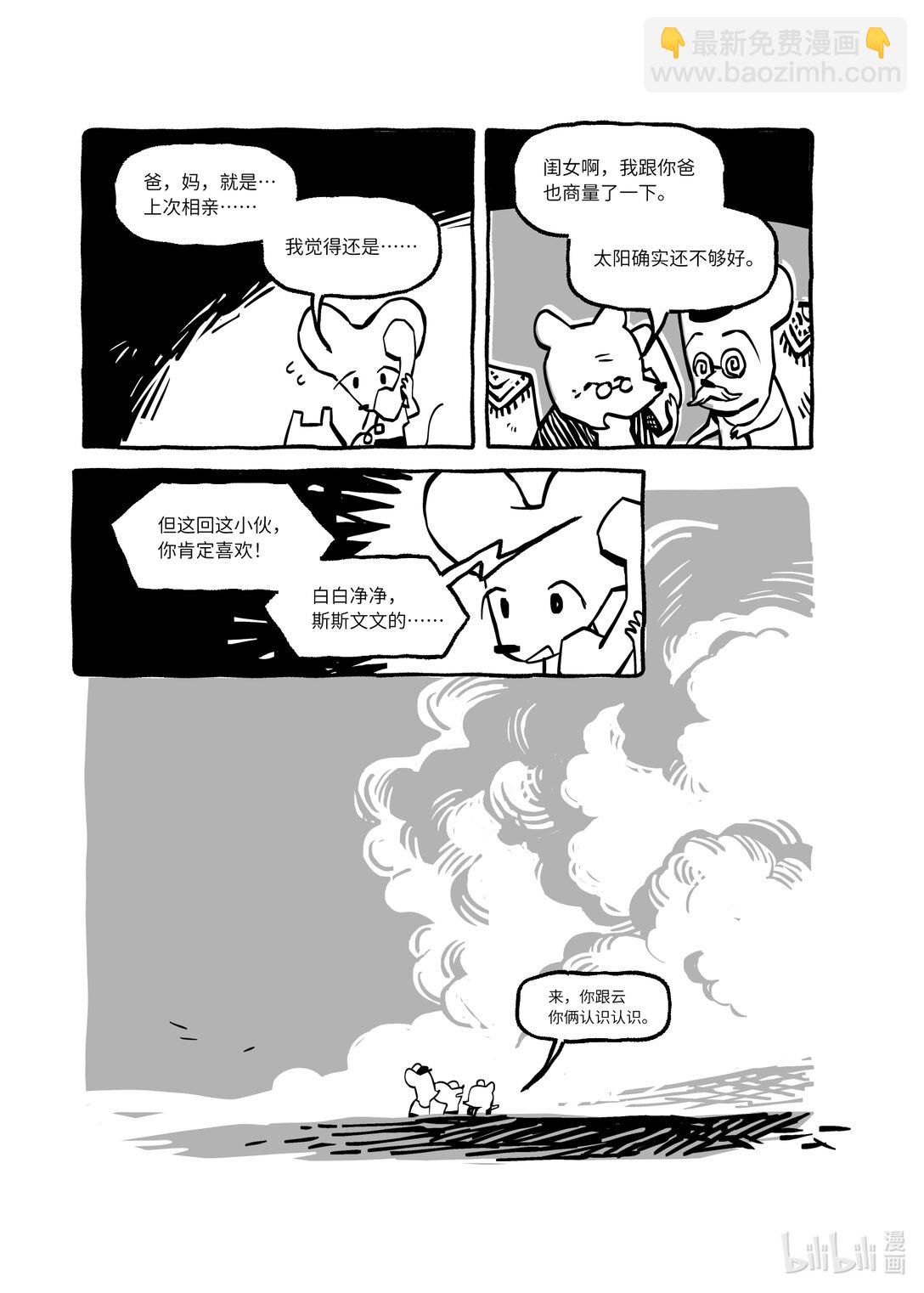 21级联创 叶欣然《故事新编：老鼠嫁女》-第34话