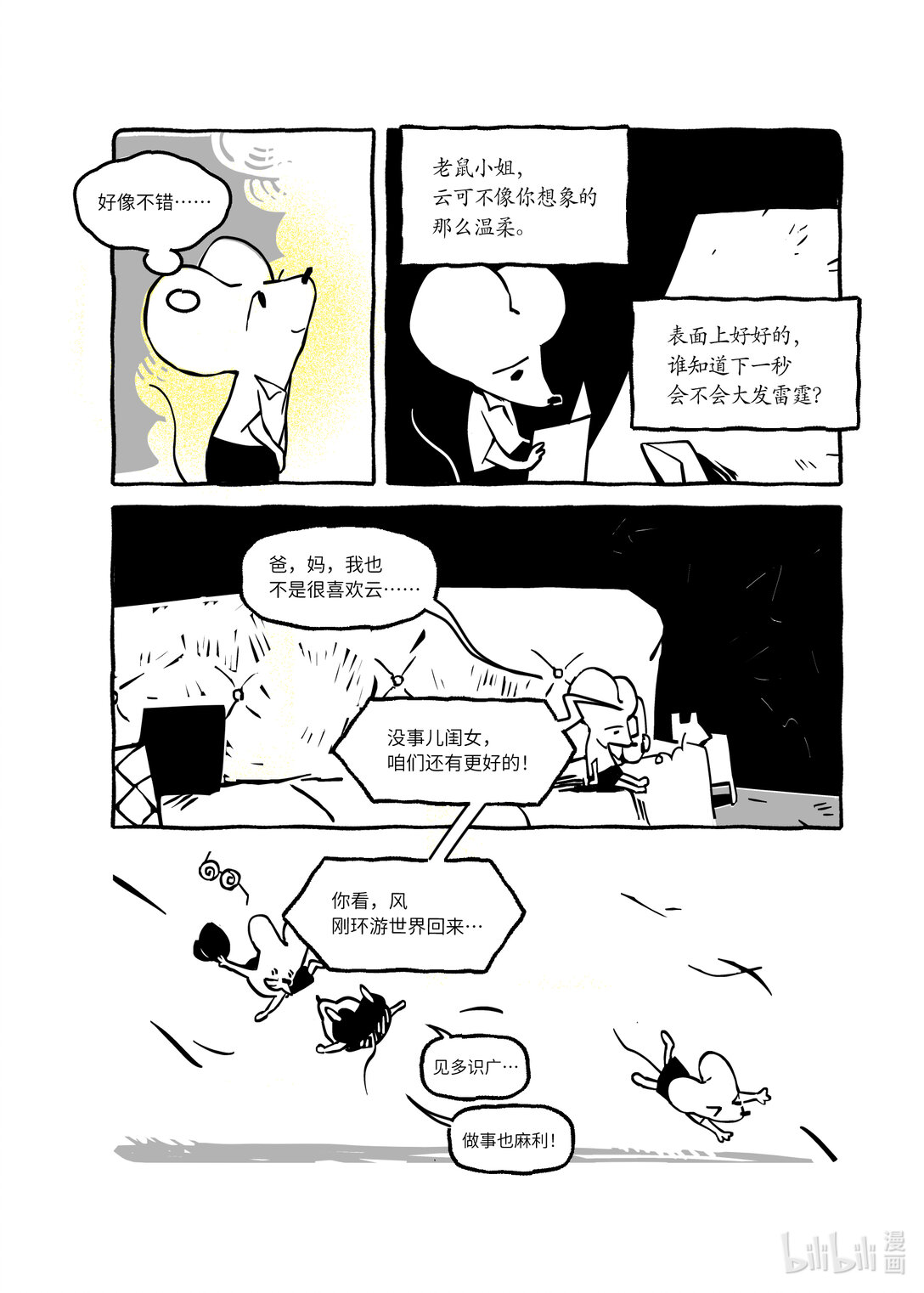 21级联创 叶欣然《故事新编：老鼠嫁女》-第34话