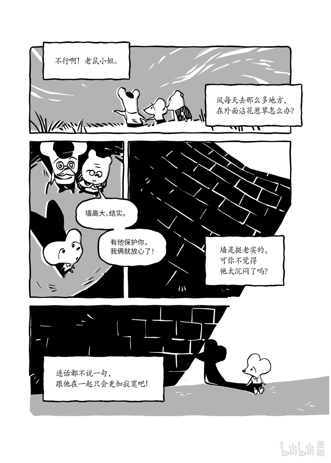 21级联创 叶欣然《故事新编：老鼠嫁女》-第34话